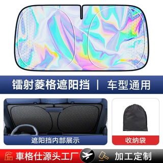 定制汽车镭射遮阳挡车载防晒隔热遮光帘车窗前挡风玻璃档罩遮阳挡