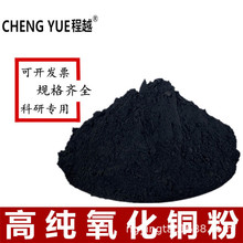 氧化铜粉 CuO 99.95% 高纯 AR级氧化铜 微米氧化铜粉 厂家直销