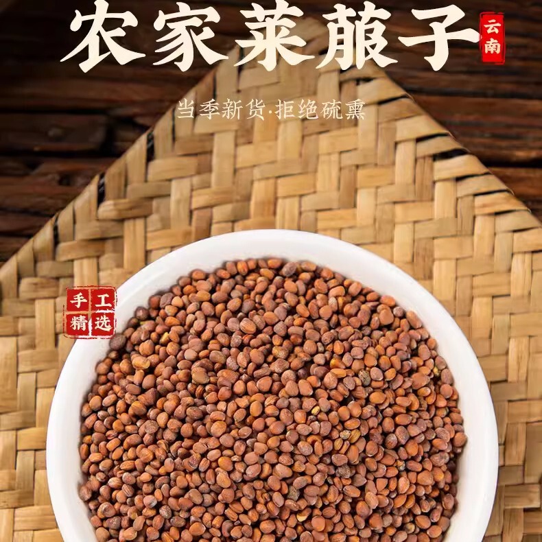Chinese Medicinal Materials, Radish Seeds, White Radish Seeds, Radish Seed Tea, Radish Seed Powder, New Bulk Goods 500g Chinese Medicinal Materials, Radish Seeds, White Radish Seeds, Radish Seed Tea, Radish Seed Powder, New Bulk Goods 500g
