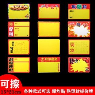 Erasable advertising paper explosion paste supermarket commodity price tag price display card price tag special promotion card