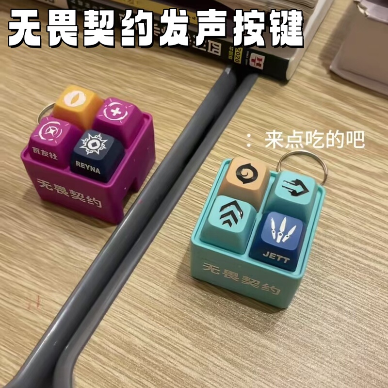 Fearless Contract Voice Button Pendant Abstract Stress Relief Reyna Keyboard Pendant Valorant Game Peripheral Toy Fearless Contract Voice Button Pendant Abstract Stress Relief Reyna Keyboard Pendant Valorant Game Peripheral Toy