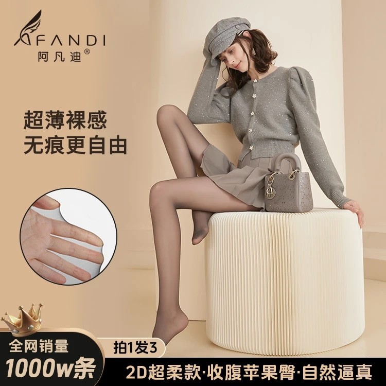 阿凡迪3条春款上新丝袜2D超柔-60D轻保暖-1D薄苹果臀无裆美肤袜女