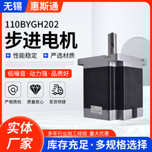步进电机110BYGH202微型电动机两相混合小型马达高精度小功率静音