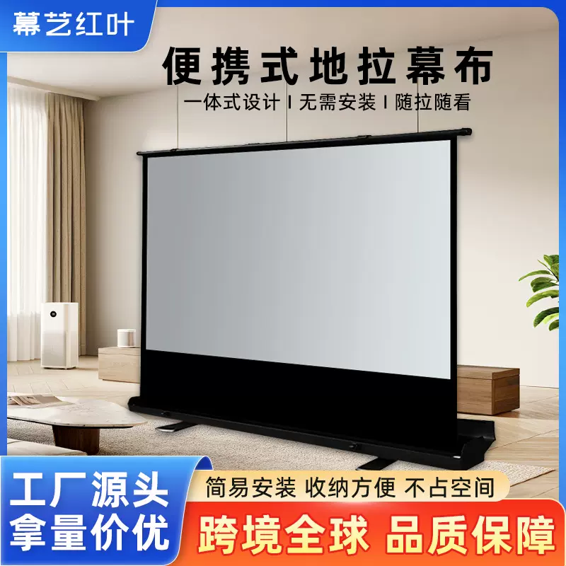 抗光幕布地拉幕布高清投影仪布幕便携免打孔便携移动地升投影幕布