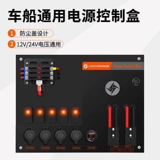 房车游艇改装直流控制盒12/24V 80A 电路集成带保护多功能控制箱
