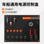 保护多功能改装直流控制盒