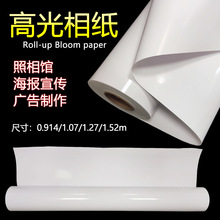 户内水性高光相纸240g白硅纸打印相片纸卷筒喷绘写真卷材广州