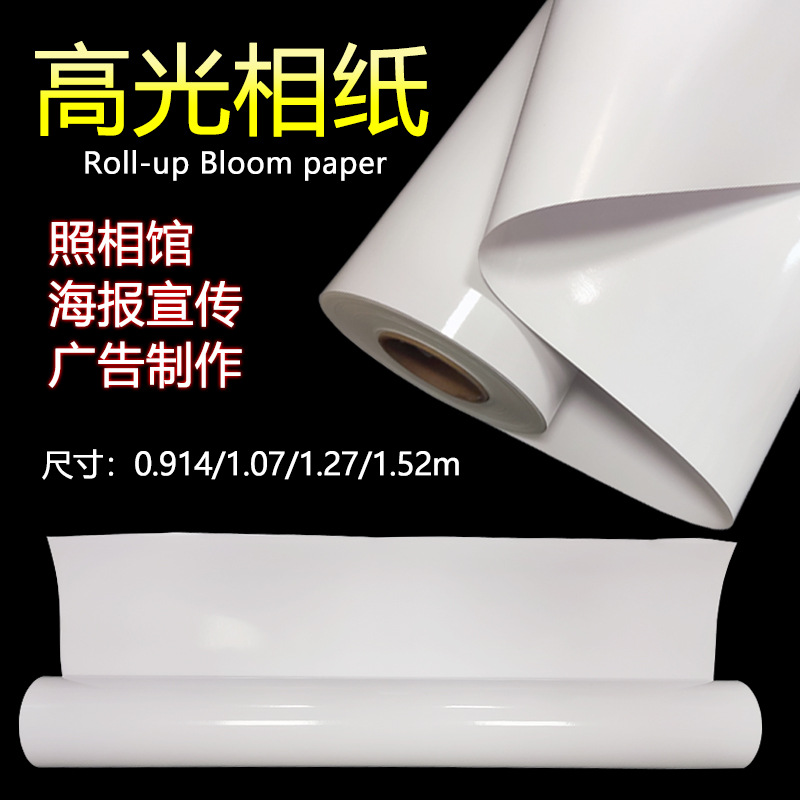 Papel fotográfico de alto brillo a base de agua interior 240g de papel blanco de silicio de impresión de rollo fotográfico película de impresión Guangzhou