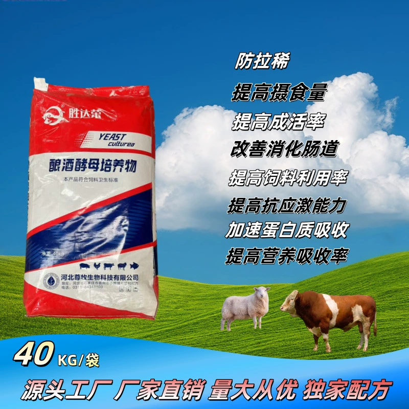 Культура пивоваренных дрожжей Shengdara (специально для травоядных животных), напрямую от производителя, скидка при оптовой закупке, подробная консультация, кормовой класс.