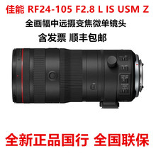 佳能RF24-105 F2.8 L IS USM Z 全画幅中远摄变焦微单镜头大光圈