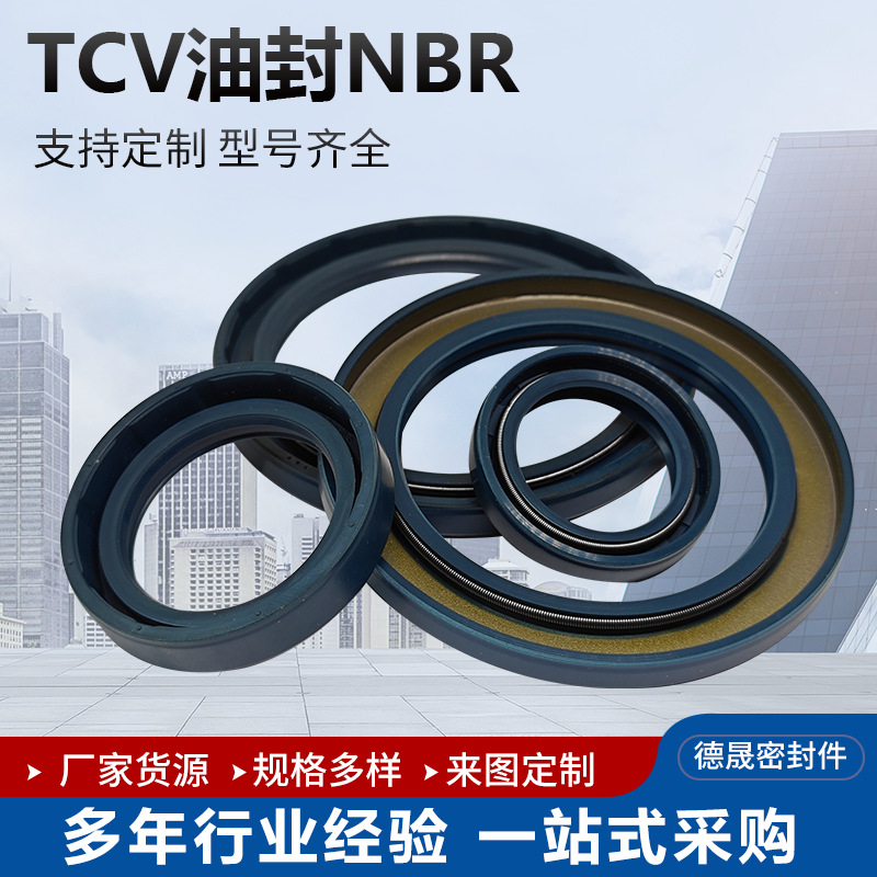 TCV油封丁腈高压骨架油封 耐高温液压油泵密封件规格齐全电机油封