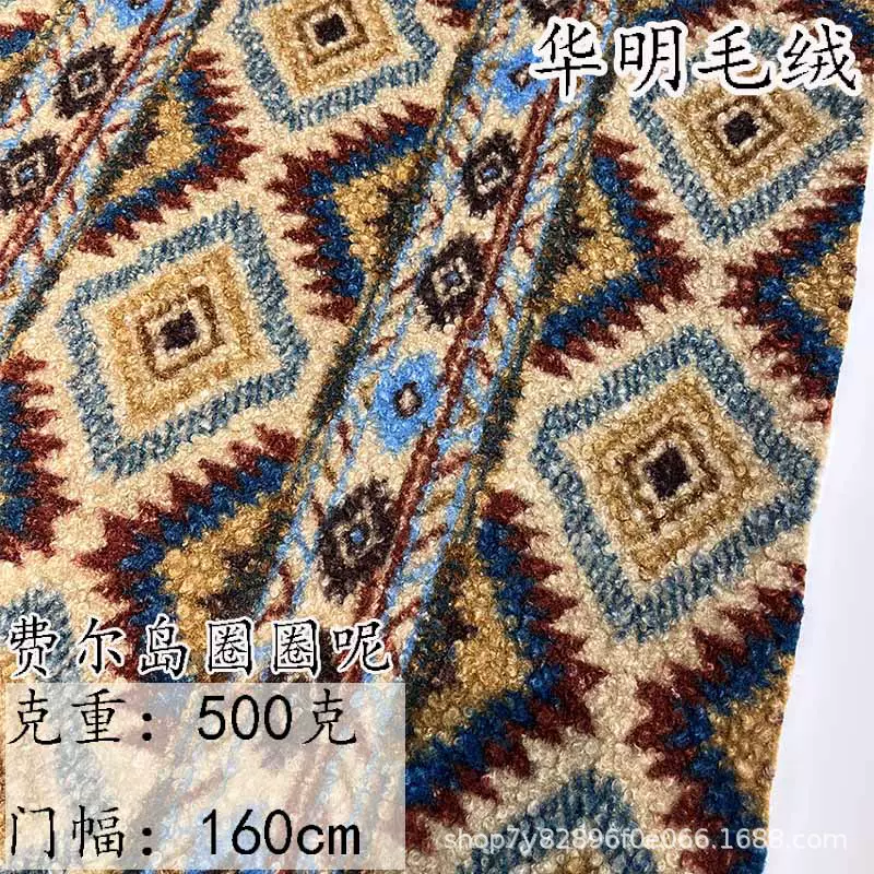 现货圈圈呢印花面料羊圈呢颗粒刺毛费尔岛毛绒 外套大衣围巾箱包