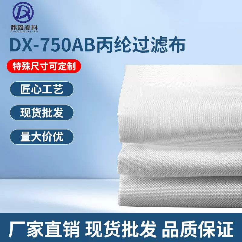 750AB液体过滤布丙纶网食品饮料油漆汽油工业滤布多场景适用