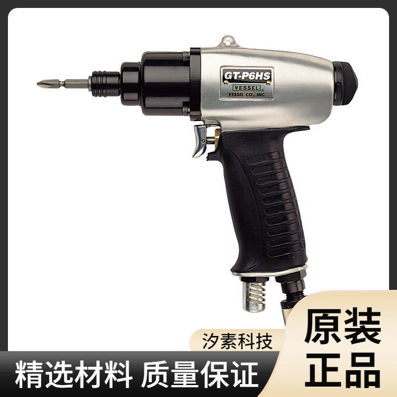 日本VESSEL气动扳手GT-P6HS
