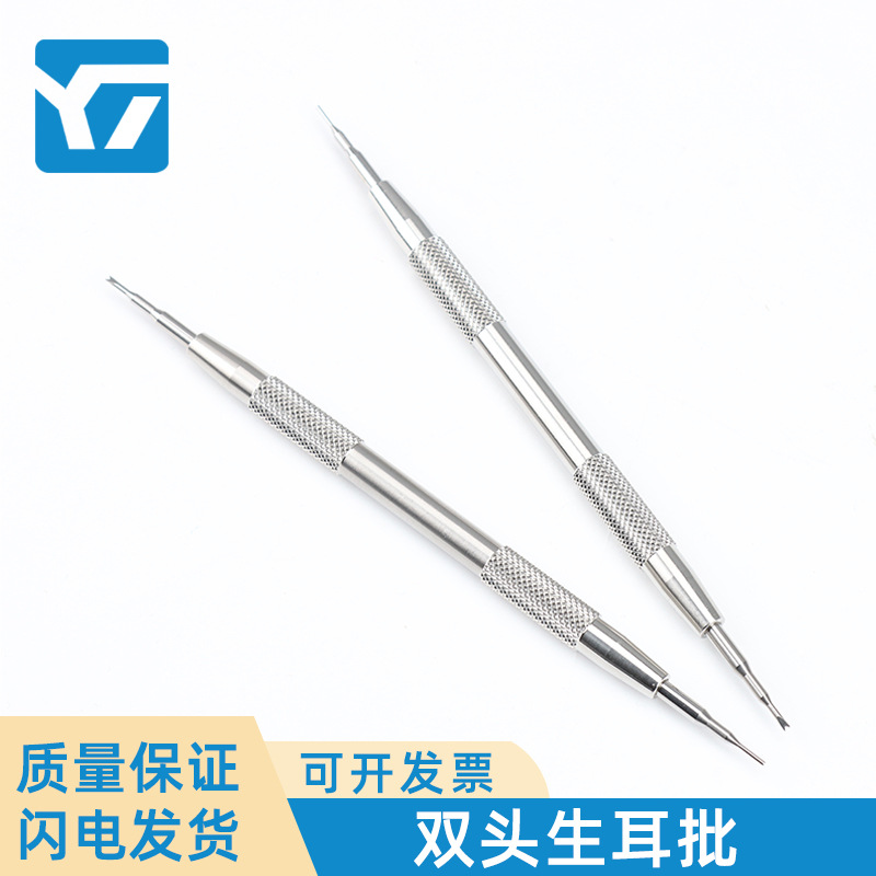 手表维修工具 金属大双头批更换表带工具 可换头修表金属生耳批