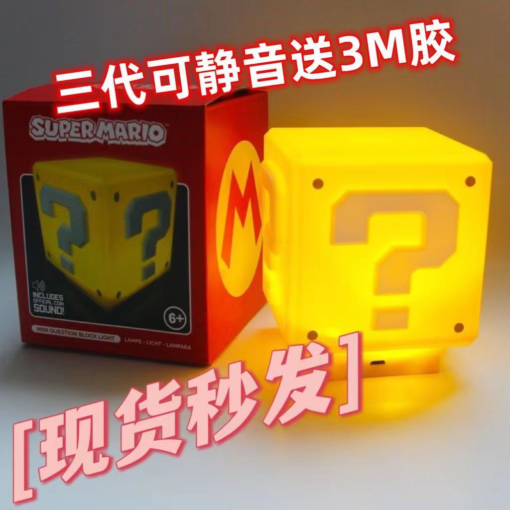 Super Mario Light signo de interrogación carga vocal luz nocturna luz cuadrada super LED lámpara de escritorio estrella regalo