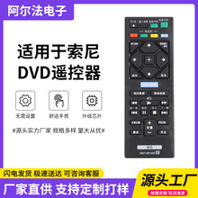 适用于索尼蓝光DVD播放器遥控器RMT-VB100C中英文外贸万能遥控器