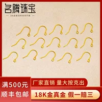 Чистое 18-каратное золото ушной крючок полуфабрикат ручной работы DIY аксессуары серьги перетащите серьги Шэньчжэнь водяная оболочка оптом