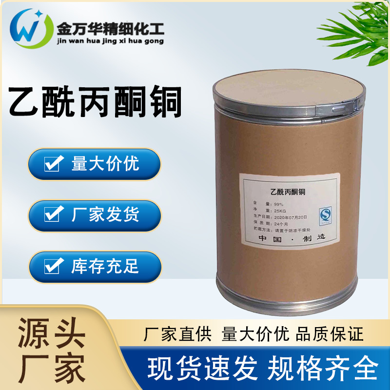 乙酰丙酮铜催化剂交联剂促进剂13395-16-9 乙酰丙酮酸铜(II)