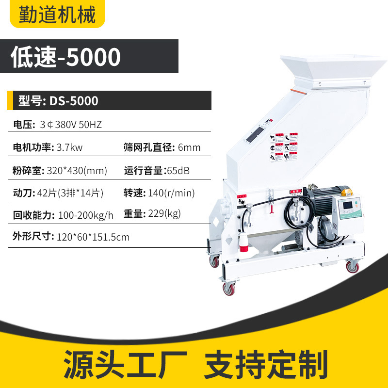 저속 저소음 분쇄기 5000형 3.7KW (13% 부가세 포함)