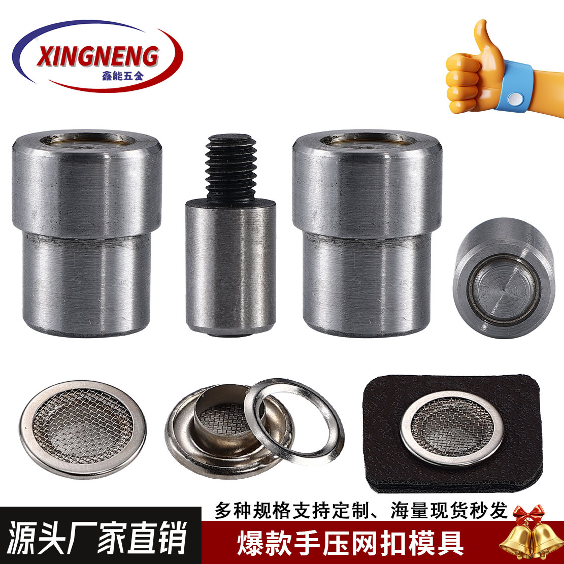 网扣手压打扣模具网眼带网气眼扣鸡眼扣安装工具手敲手打套装