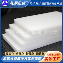 PP厚板生产线 环保设备行业 塑料挤出设备 挤出率高 礼联机械