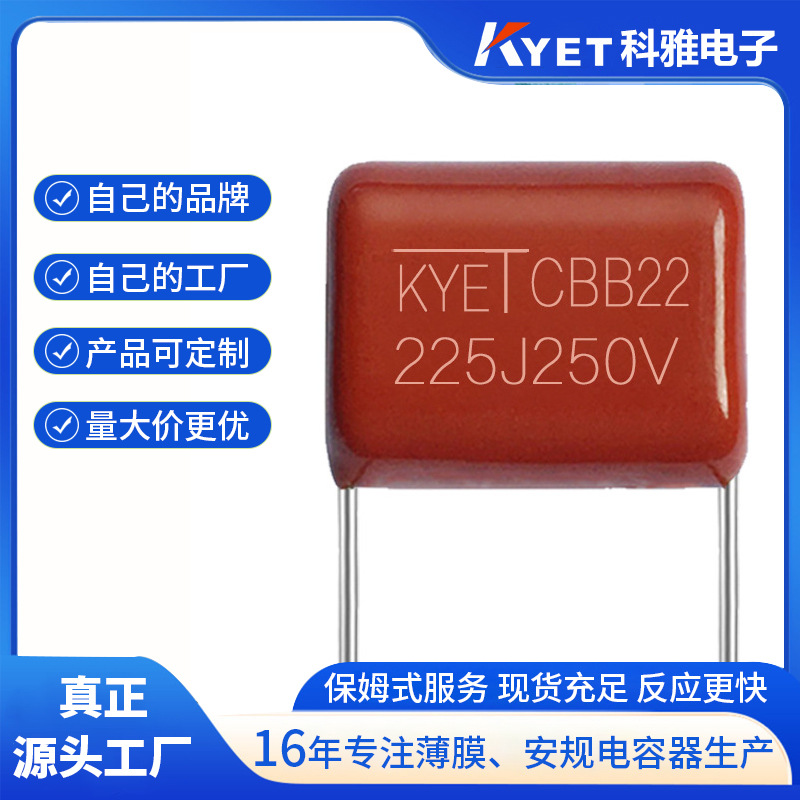 cbb22 2.2uf 225j250v p20 mpp 金属化薄膜电容器  CBB21