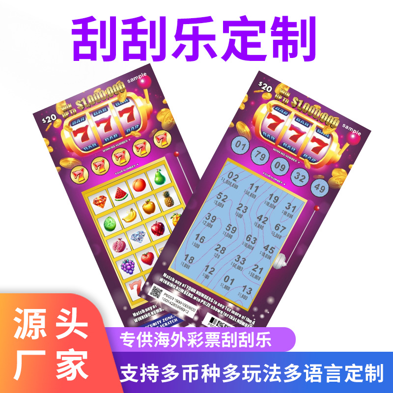 刮刮乐彩票印刷自定奖项刮刮乐抽奖卡跨境热销彩票刮刮卡批量制作