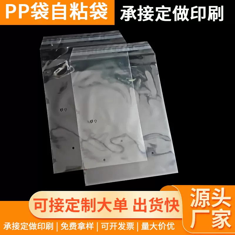 定做透明pp袋自粘袋 塑胶袋厂家 LOGO印刷定制生产各类服饰包装袋