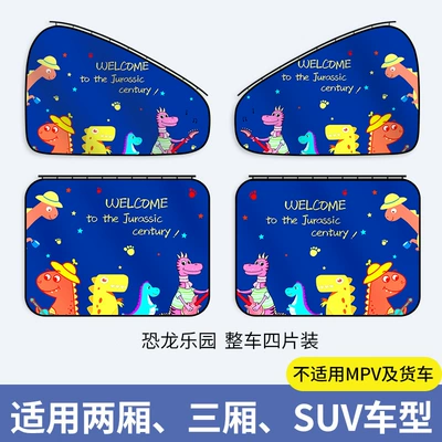 Car curtains car sunshade car curtain - dinosaur-paradise-two-pairs-for-the-whole-car-thickened-sunscreen-cant-be-pulled-off-recommended-by-the-store-manager