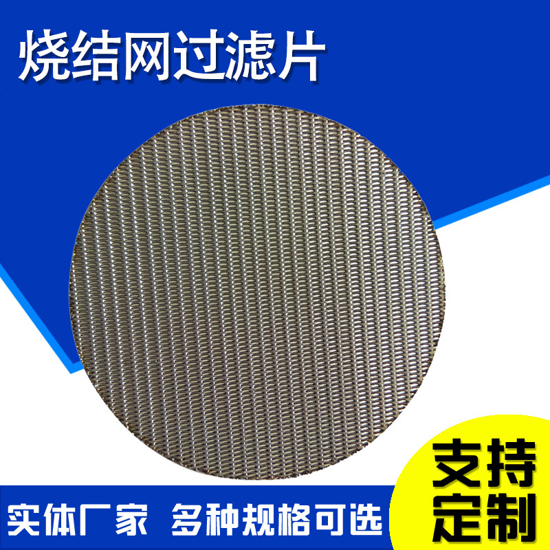 五层烧结网烧结网板304材质编织网烧结滤网冲孔板复合烧结网