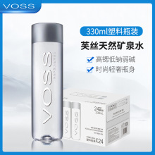 VOSS芙丝天然矿泉水弱碱性水饮用水国产330ml*24瓶塑料瓶整箱批发