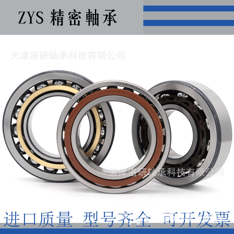 ZYS轴承71903HQ1P4陶瓷球轴承轴研所现货供应
