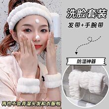 洗脸手腕带套装防溅水护腕洗漱防湿神器擦吸汗袖口毛绒束发圈发带