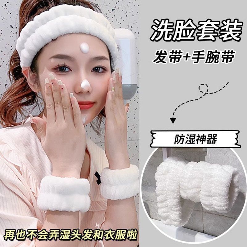 洗脸手腕带套装防溅水护腕洗漱防湿神器擦吸汗袖口毛绒束发圈发带