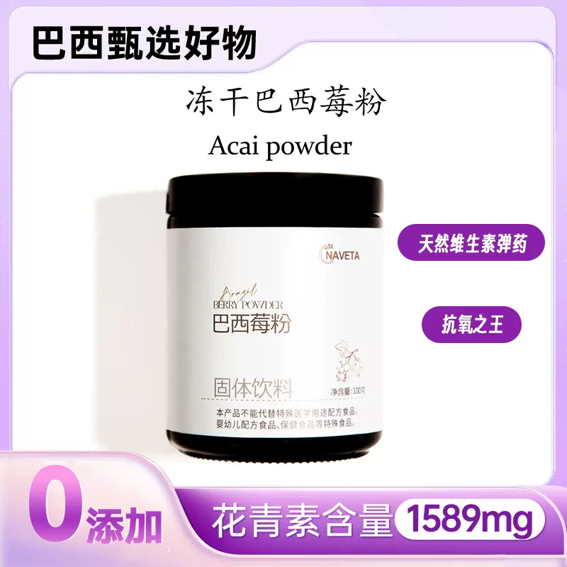 冻干巴西莓粉原料阿萨伊果花青素代餐粉速溶烘焙果蔬粉代加工批发