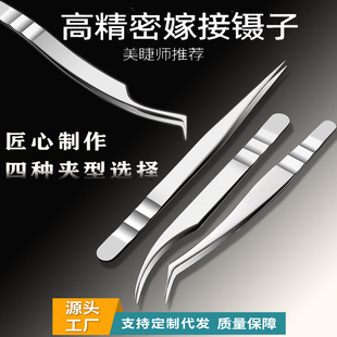 Chinese Ukrainian Tweezers, False Eyelash Tweezers, Eyelash Tweezers, Dolphin Tweezers, Golden Feather Tweezers, High-Precision Tweezers