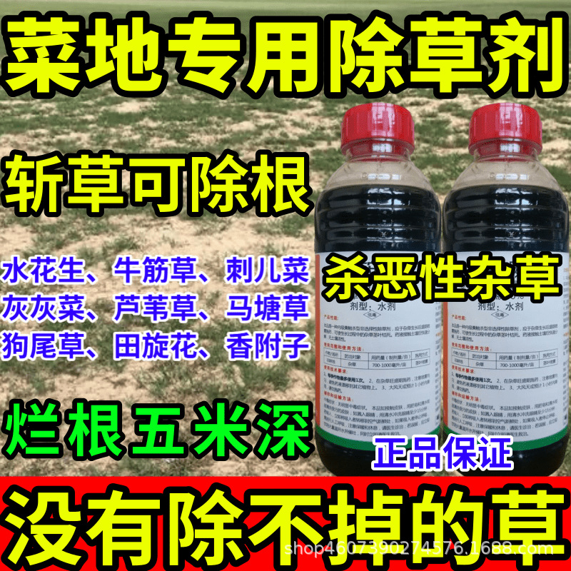 菜地专用除草剂杂草一扫光草铵膦敌草快草甘膦大全高浓度农药除草