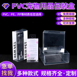 pvc宠物用品冰箱贴包装盒定制现货厂家PP磨砂首饰盒pet透明包装盒