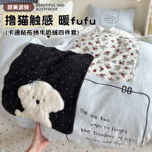 韩系兔毛绒贴布绣牛奶绒四件套秋冬加厚保暖珊瑚绒被套床品三件套