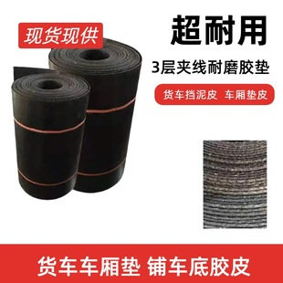 Large Truck Rear Wheel Thickeneded Conveyor Belt Fender Skin Muck Truck Anti-Freeze Crack Rubber Thickeneded Mud Guard Skin
