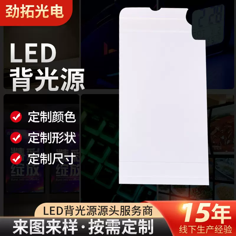 发光手机壳背光源苹果发光配件批发电子显示屏模组背光板加工