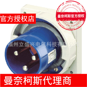 福州立盛兴一级代理德国MENNEKES/曼奈柯斯工业插头3665
