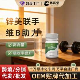 锌镁片男士复合多维咀嚼片人参黄芪黄精牡蛎肽片特膳片剂代工贴牌