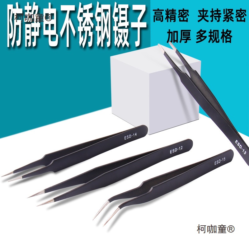 镊子高精度不锈钢防静电手工镊子贴纸手账小夹子维修挑燕窝麦太保