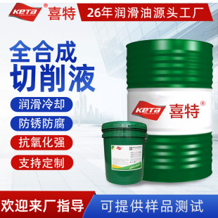 ϲ�ظ�Чĥ��Һ ˮ�����ټӹ�ҺCNC���P��~�X�Ͻ� ȫ�ϳ�����Һ