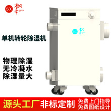 全新风除湿机低温低露点低凝水工业用大功率抽湿机高品质厂家正品