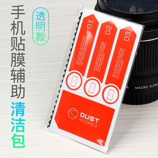 Mobile Phone Screen Alcohol Bag Cleaning Kit Camera Screen Guide Dust Removal Bag Wipe Cloth Vacuum Sticker Screen Dust