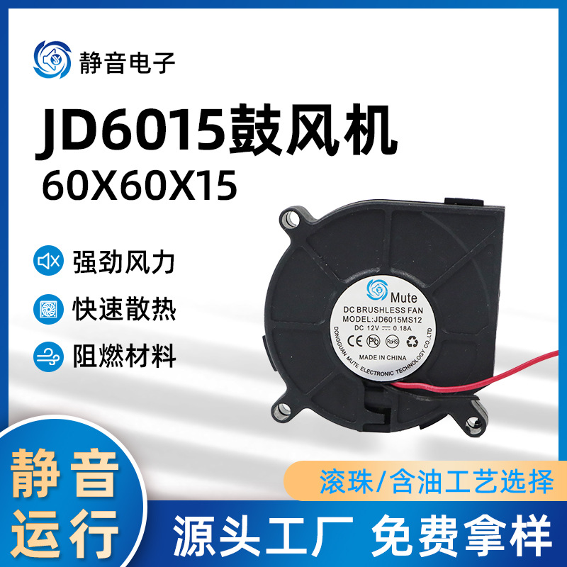 DC6015直流鼓风机滚珠轴承散热净化器风机加湿器离心涡轮散热风扇