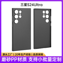 厂家直批适用三星S24Ultra磨砂PP手机套超薄S24简约不变黄手机壳